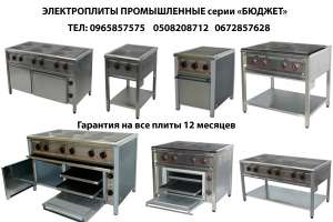 Плита промышленная БЮДЖЕТ с духовкой для кафе и столовой - объявление