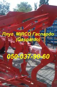 Плуги Гаспардо (Gaspardo) Плуг MIRCO Гаспардо (Gaspardo) с гидравлическим изменением рабочей ширины (VARIO SYSTEM) и системой защи - оголошення