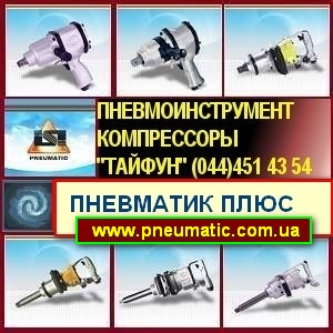 Пневмоинструмент 2014 Винтовые компрессоры Киев - объявление
