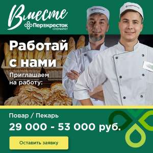 Повар - объявление