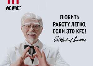 Повар - Кассир в КФС (Мск) - объявление