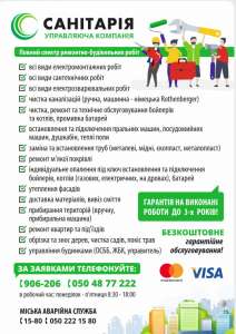 Повний спектр ремонтно-будівельних робіт