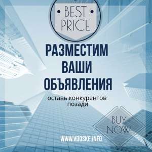 Подам объявления. Реклама объявлений. Ручное размещение объявлений - оголошення