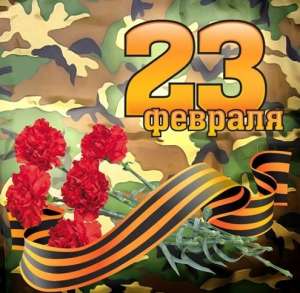 Подарок на 23 февраля - оголошення