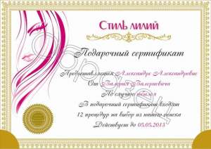 Подарочный сертификат на косметологические процедуры - объявление