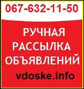 Подать объявление на лучшие доски объявлений. Рассылка объявлений вручную - объявление