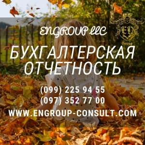 Подготовка бухгалтерской отчетности в срок - объявление