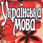 Подготовка к внешнему независимому оцениванию по украинскому языку и литературе. - объявление