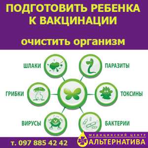 Подготовка ребенка к вакцинации - объявление