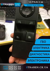 Подключение кнопки зажигания в Черкассах, под рулевые переключатели