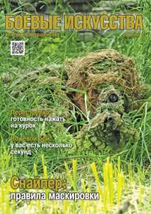 Подписка на журнал «Боевые искусства - ключи к совершенству» - объявление