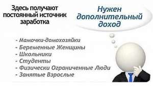 Подработка в интернете. - объявление