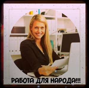 Подработка в свободное время - объявление