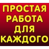 Подработка в телефоне - объявление