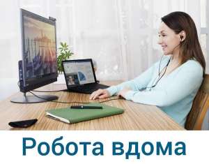 Подработка, удаленно на дому - объявление