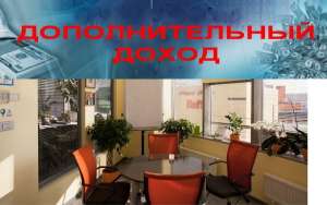 Подработка,Совмещение,Дополнительный Доход - объявление