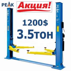 Подъемник для автомобиля гидравлический Peak 208 - объявление