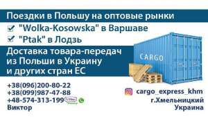 Поездки на оптовые рынки Польши - объявление