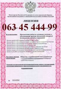 Пожарная лицензия