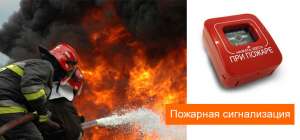 Пожарная сигнализация в Харькове и обл. "под ключ". - объявление
