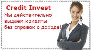 Позика від Кредит Інвест