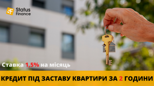Позика під заставу житла Київ — фіксована ставка 1,5% на місяць. - объявление