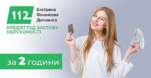 Позика під заставу квартири без прихованих платежів у Києві. - объявление