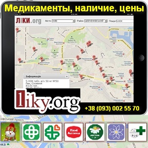 Поиск 2015 лекарств в аптеках Украины. - объявление