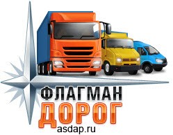 Поиск грузов онлайн на сайте бесплатно - объявление