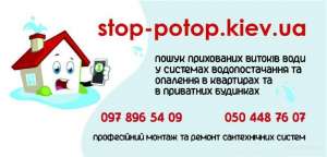 Поиск скрытых протечек воды в трубах, Киев - объявление