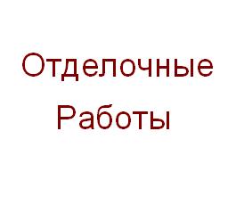 Поклейка обоев - объявление