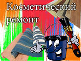 Поклейка обоев,укладка ламината,косметический ремонт. - объявление