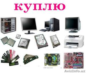 Покупаем компьютеры, ПК, моноблоки, мониторы в Харькове - дорого! - объявление