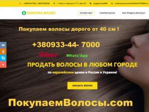Покупаем натуральные волосы дорого, длина не менее 40см - объявление
