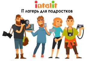 Полезное лето 2019 для школьника в Киеве - оголошення