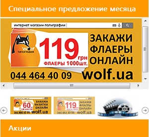 Полиграфическая печать 2014 Флаера заказать Онлайн Киев - оголошення