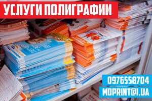 Полиграфические услуги - объявление