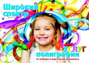 Полиграфические услуги - оголошення