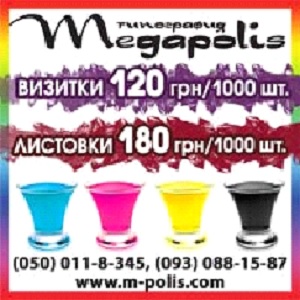 Полиграфия 2015 Харьков. Буклеты визитки листовки - объявление