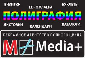 Полиграфия Житомир, заказать полиграфию Житомир. - объявление