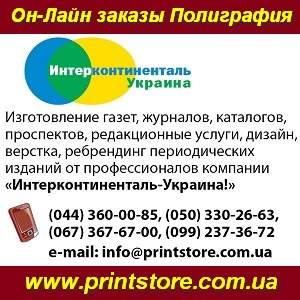 Полиграфия Он-Лайн заказы Изготовление печатной продукции. - объявление