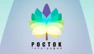 Полиграфия/типография Росток - объявление