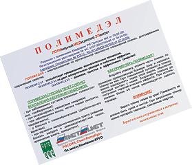 Полимедэл купить.Киев.Украина Цена 138 грн. - объявление