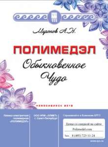 Полимедэл - обыкновенное чудо, брошюра цена 5 грн. - объявление