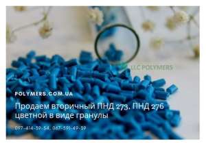 Полиэтилен низкого давления экструзионный HDPE - оголошення