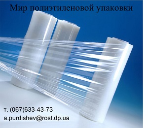 Полиэтиленовая упаковка 2013 ЧПФ Рост Украина - объявление