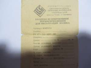 Полотно иглопробивное термоскрепленное для фильтрации молока. - объявление