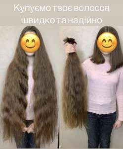 Полтава - купимо ваше волосся - Дорого і Швидко!Безкоштовна стрижка Вайбер 0961002722 Телеграм 0633013356 - оголошення