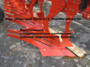 Полунавесной оборотный плуг 6+ 2 Gaspardo