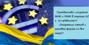 Получение гражданства, ВНЖ, ПМЖ по всему миру!!! - объявление